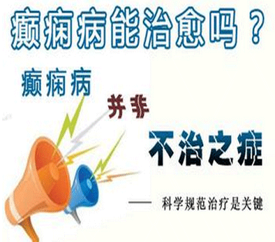 西安有看癫痫病的好医院吗 西安有看癫痫病的好医院吗